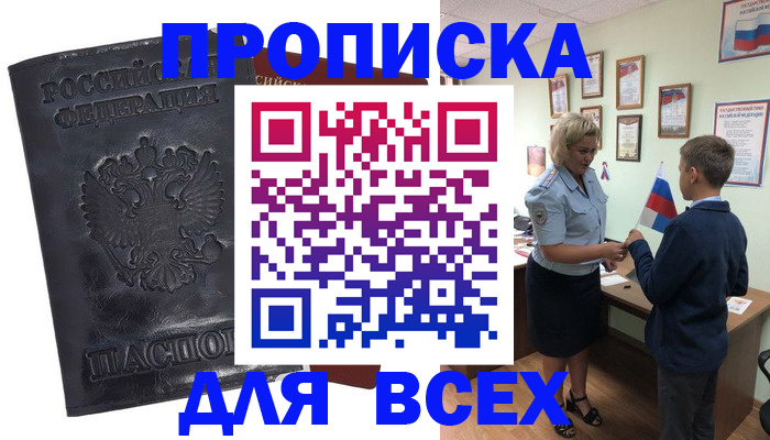 прописка для кредита в Петропавловске-Камчатском