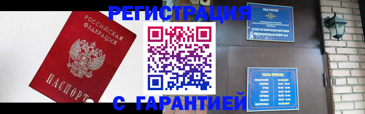 прописка для работы в Петропавловске-Камчатском