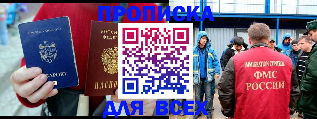 временная регистрация для всех в Петропавловске-Камчатском