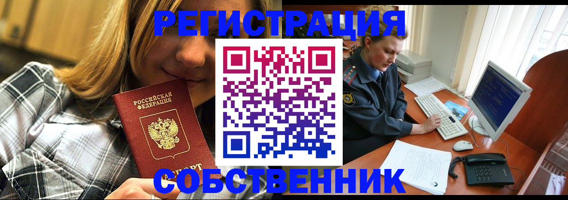временная регистрация собственник в Петропавловске-Камчатском